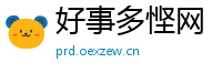 好事多悭网